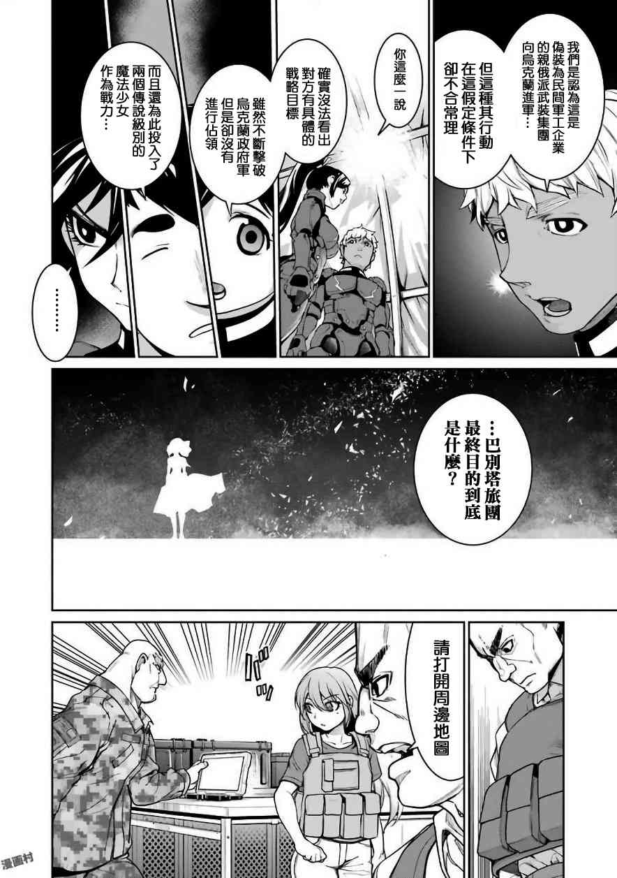 魔法少女特殊战明日香28话图