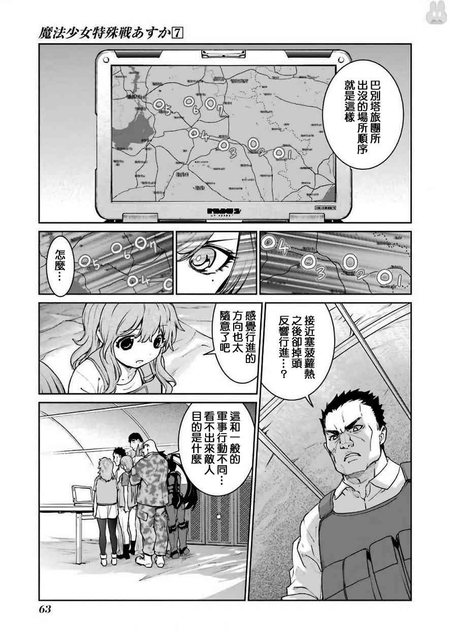 魔法少女特殊战明日香28话图