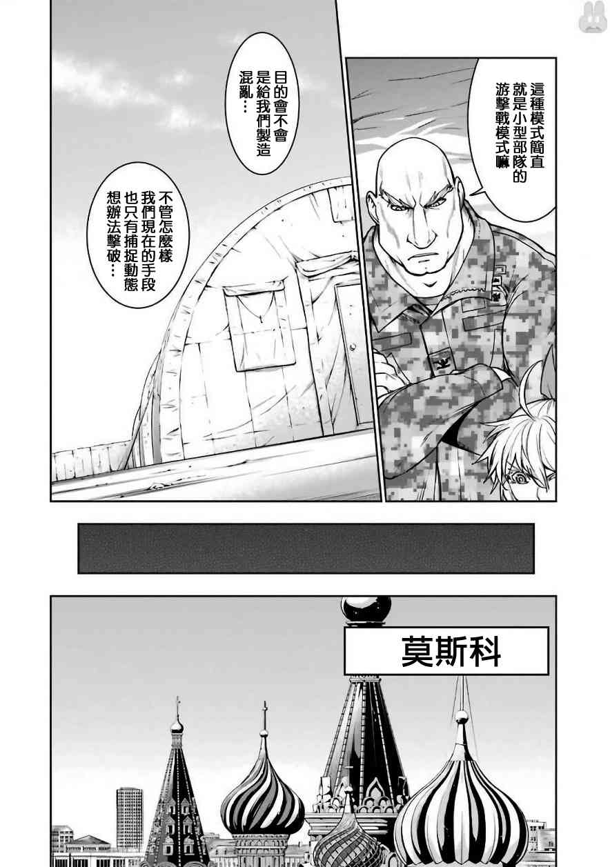 魔法少女特殊战明日香28话图