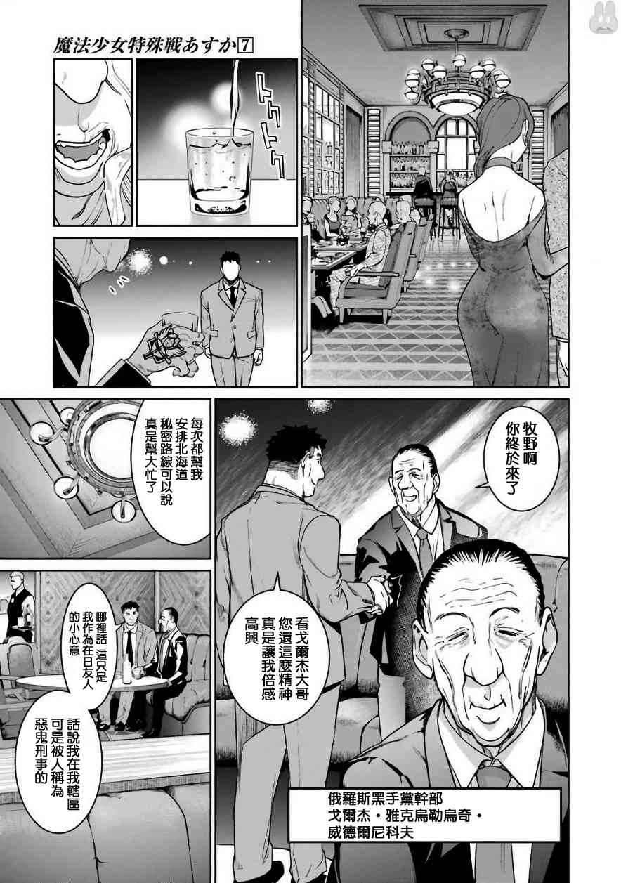 魔法少女特殊战明日香28话图