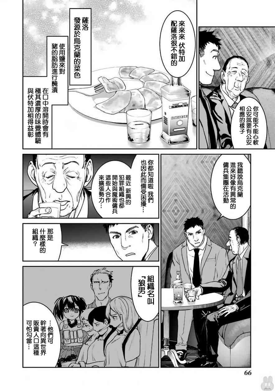 魔法少女特殊战明日香28话图