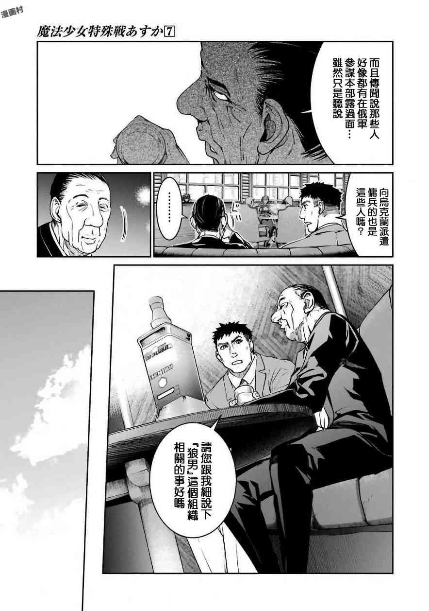 魔法少女特殊战明日香28话图