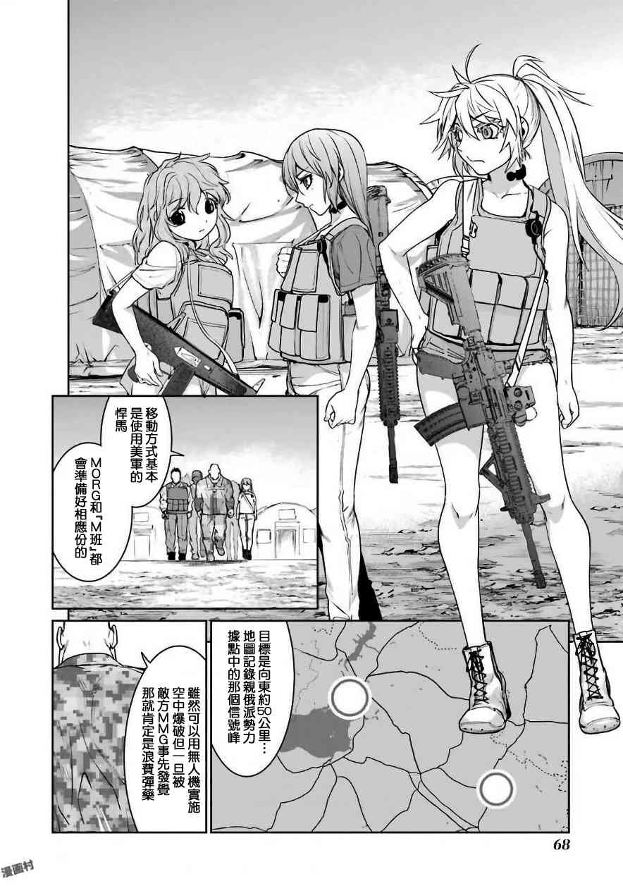 魔法少女特殊战明日香28话图