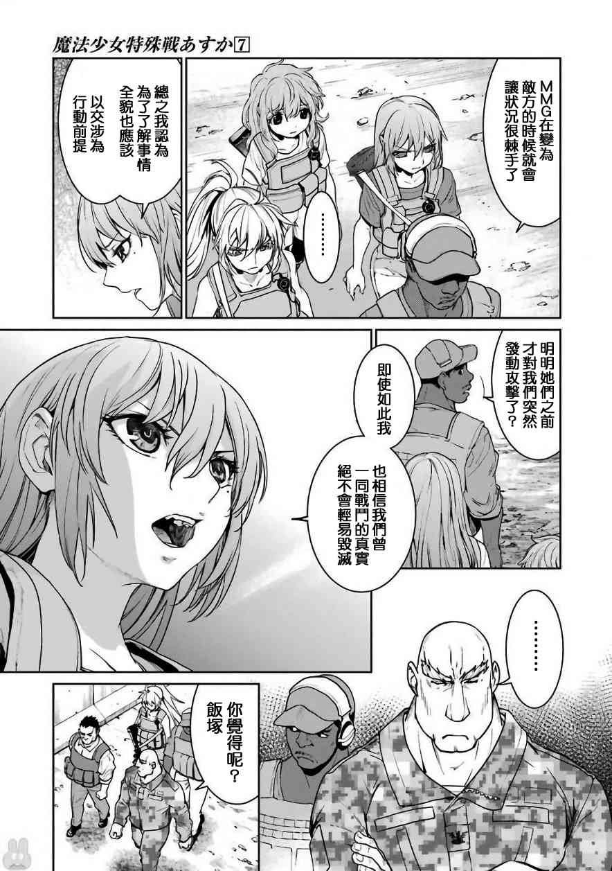 魔法少女特殊战明日香28话图