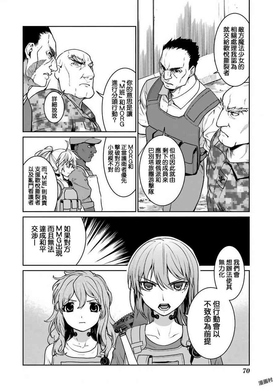 魔法少女特殊战明日香28话图