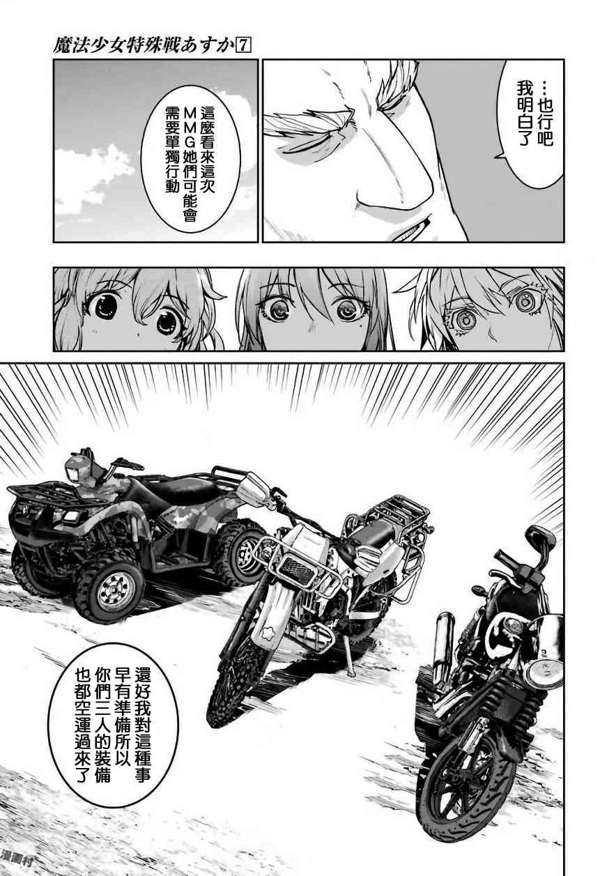 魔法少女特殊战明日香28话图