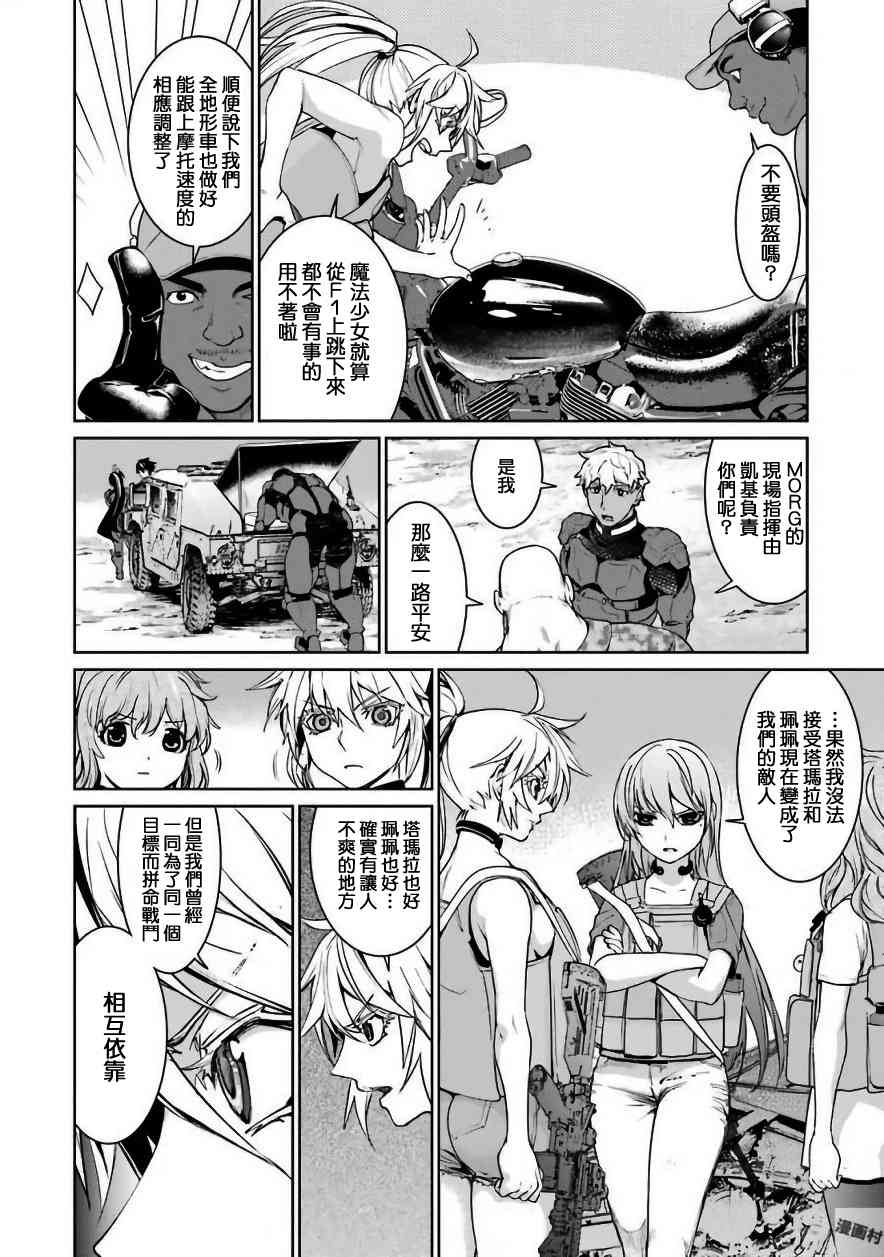 魔法少女特殊战明日香28话图