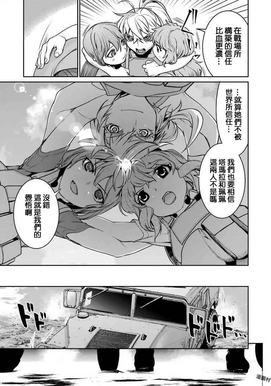 魔法少女特殊战明日香28话图