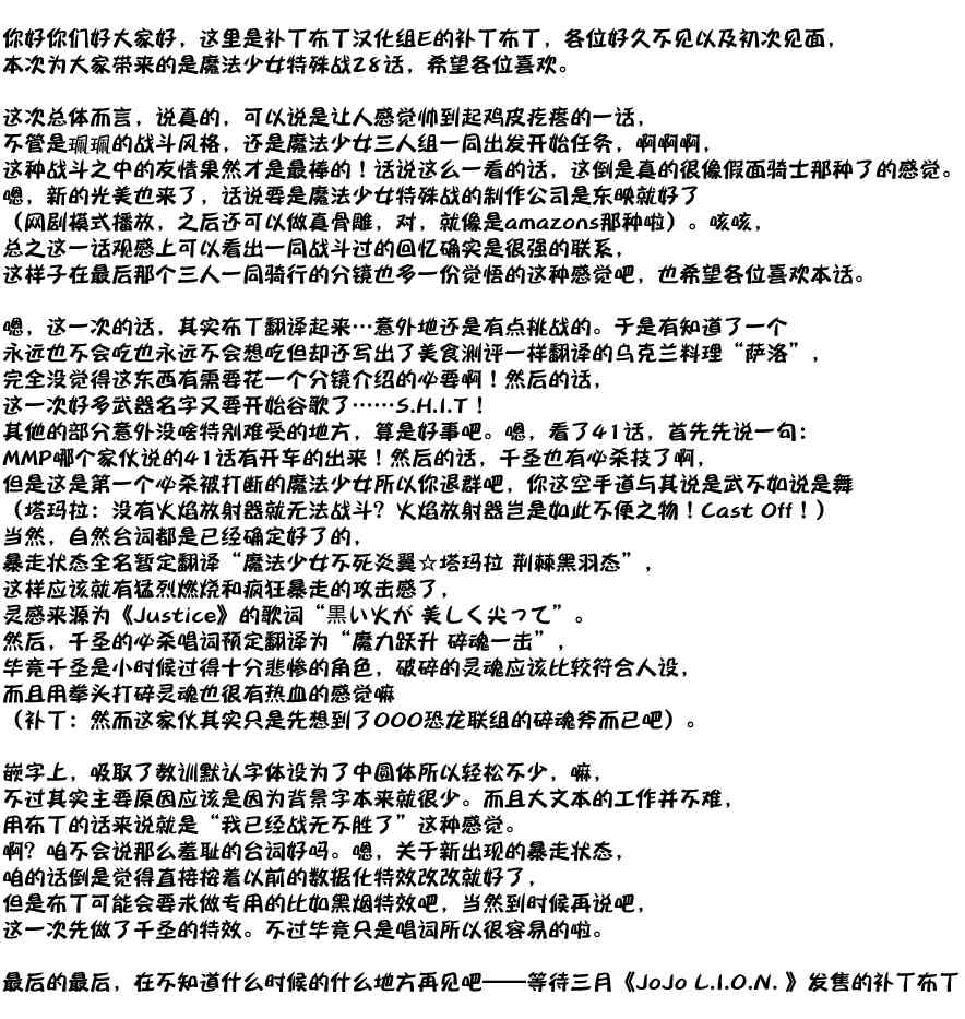 魔法少女特殊战明日香28话图