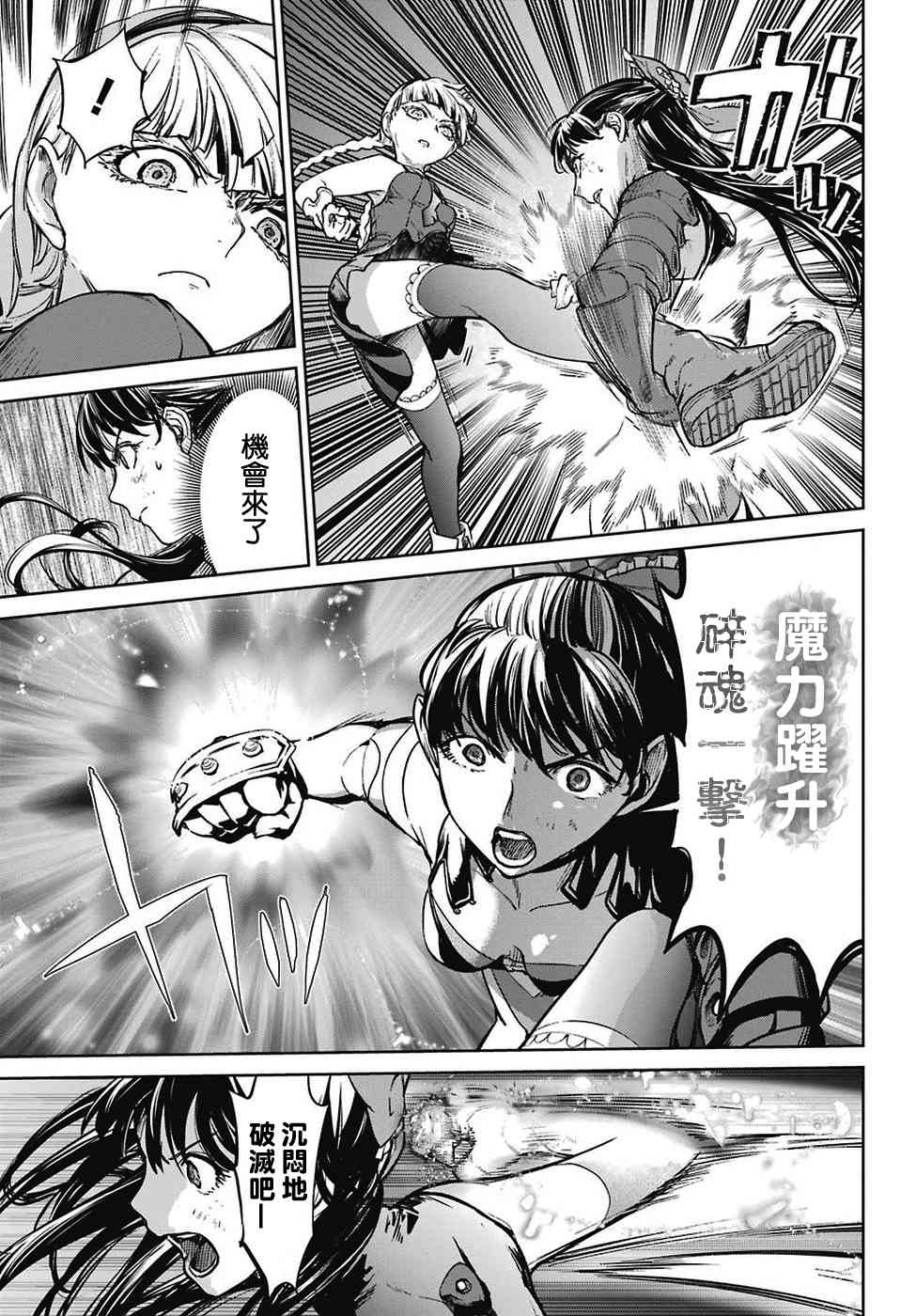 魔法少女特殊战明日香28话图