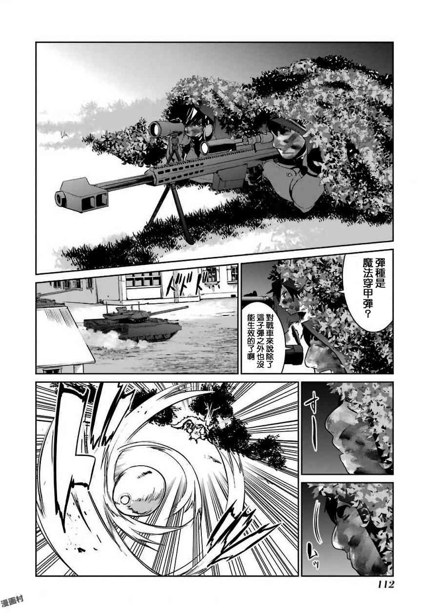 魔法少女特殊战明日香 30话 第6页