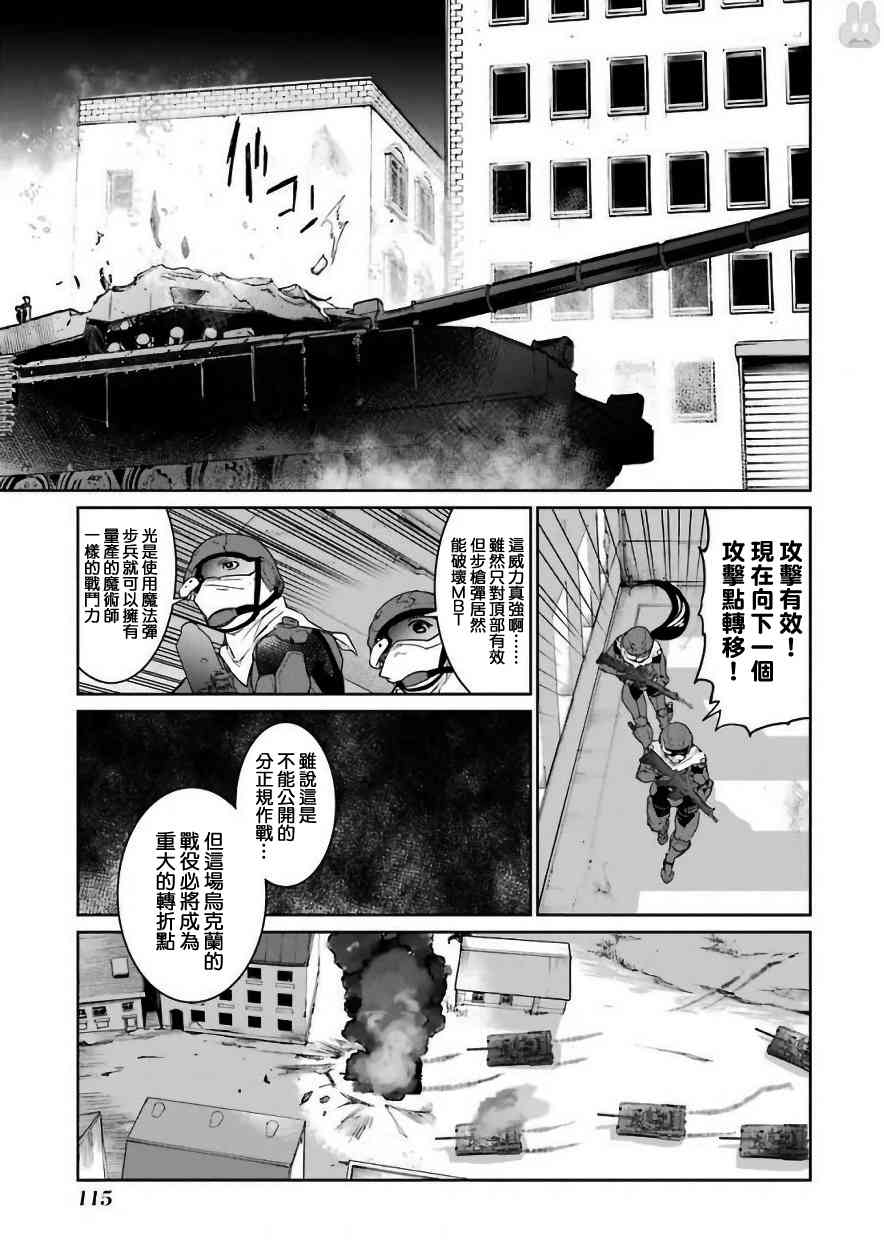 魔法少女特殊战明日香 30话 第9页