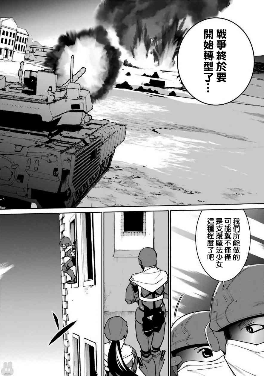 魔法少女特殊战明日香 30话 第10页