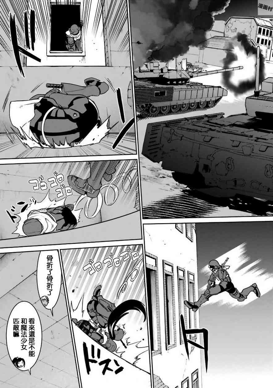 魔法少女特殊战明日香 30话 第11页