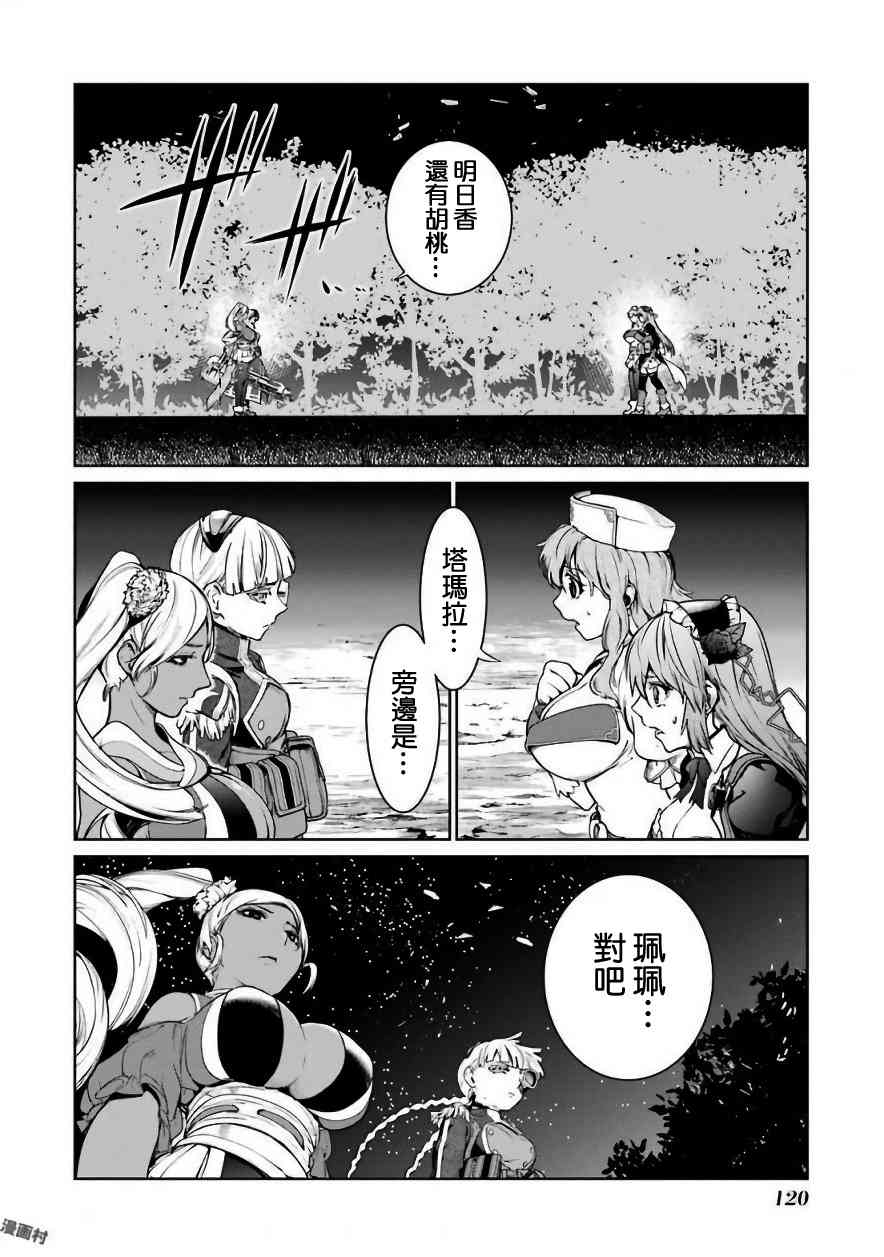 魔法少女特殊战明日香 30话 第14页