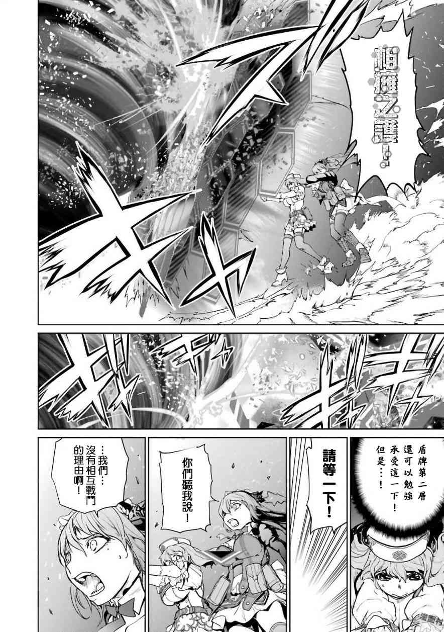 魔法少女特殊战明日香 30话 第17页