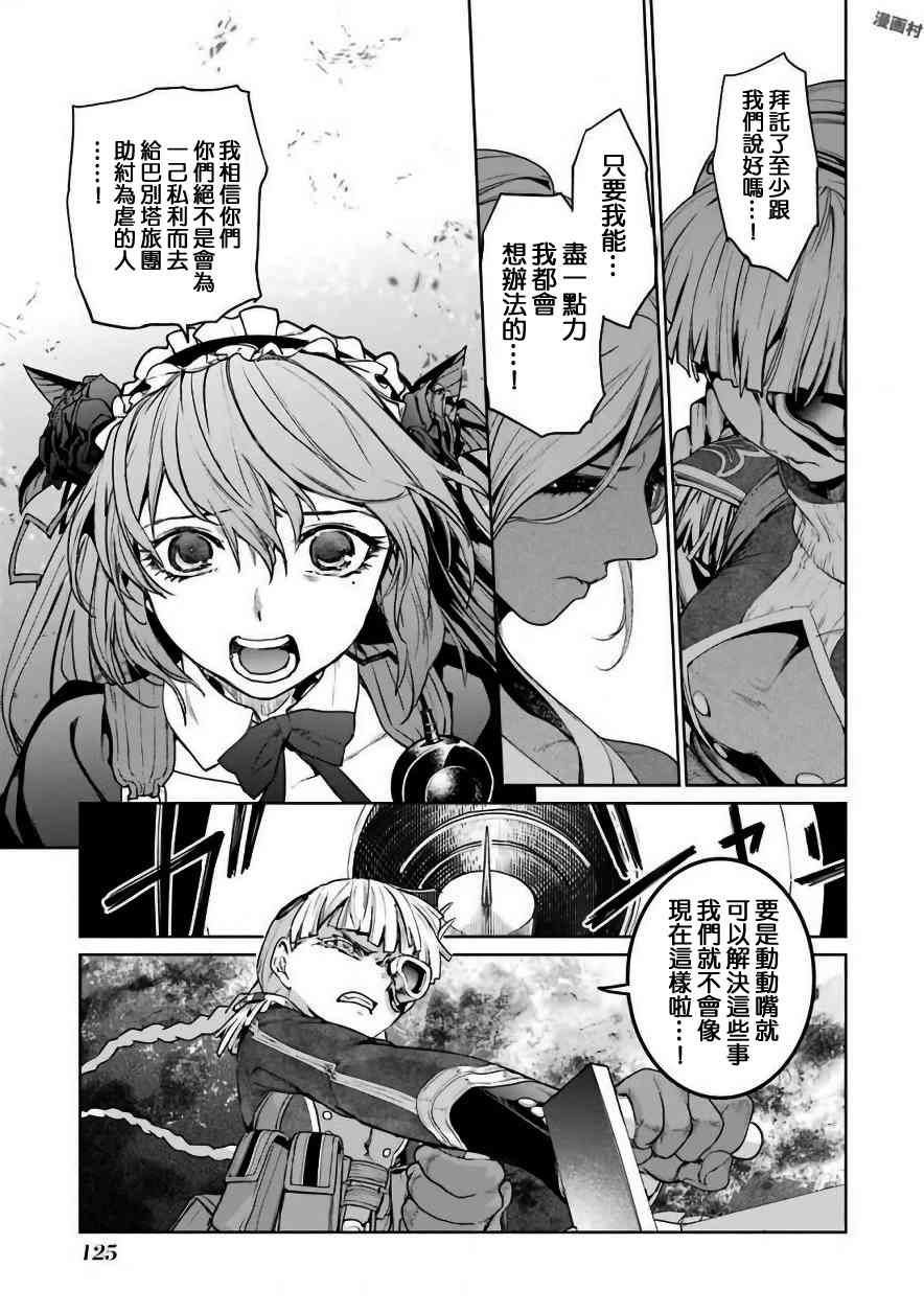 魔法少女特殊战明日香 30话 第18页