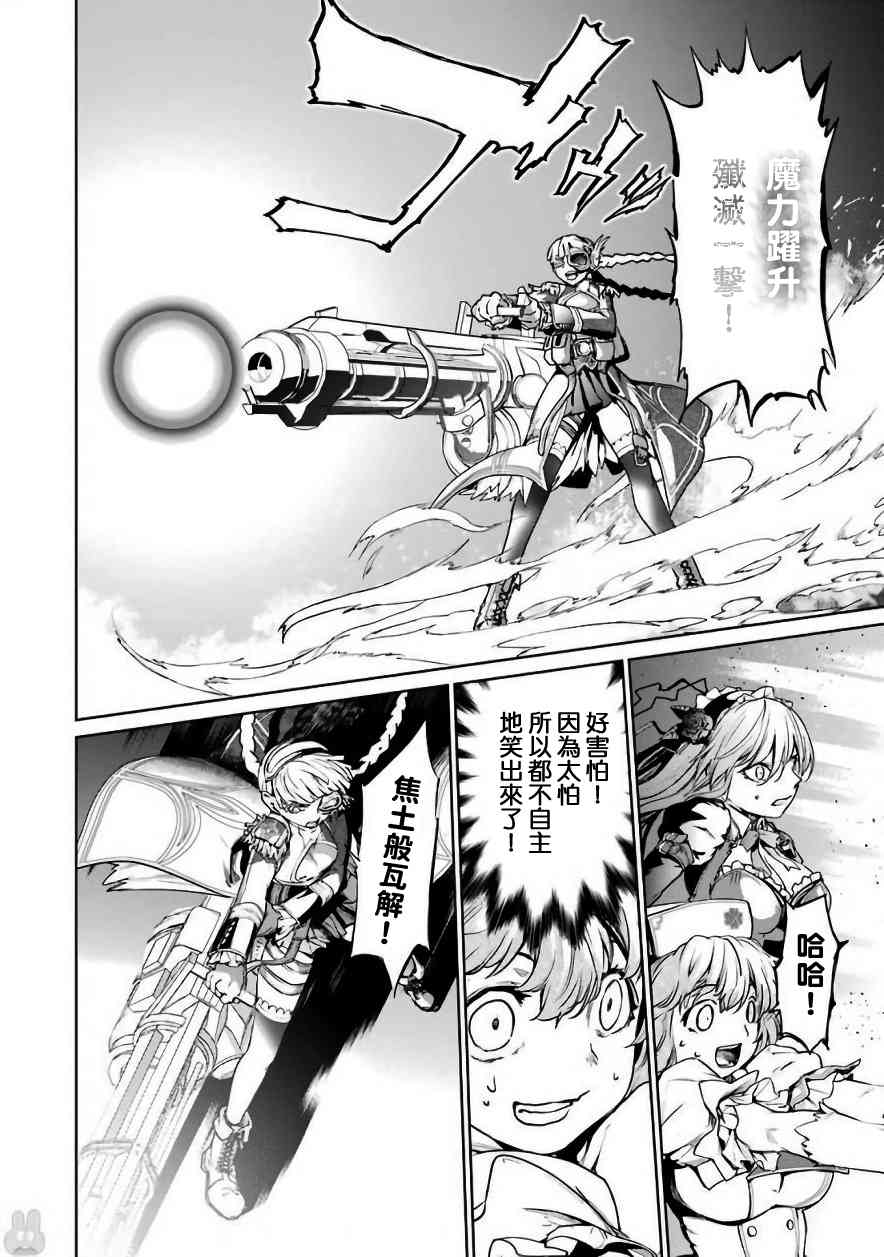 魔法少女特殊战明日香 30话 第19页