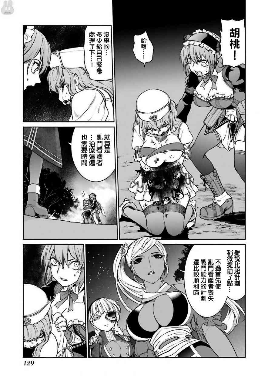 魔法少女特殊战明日香 30话 第22页