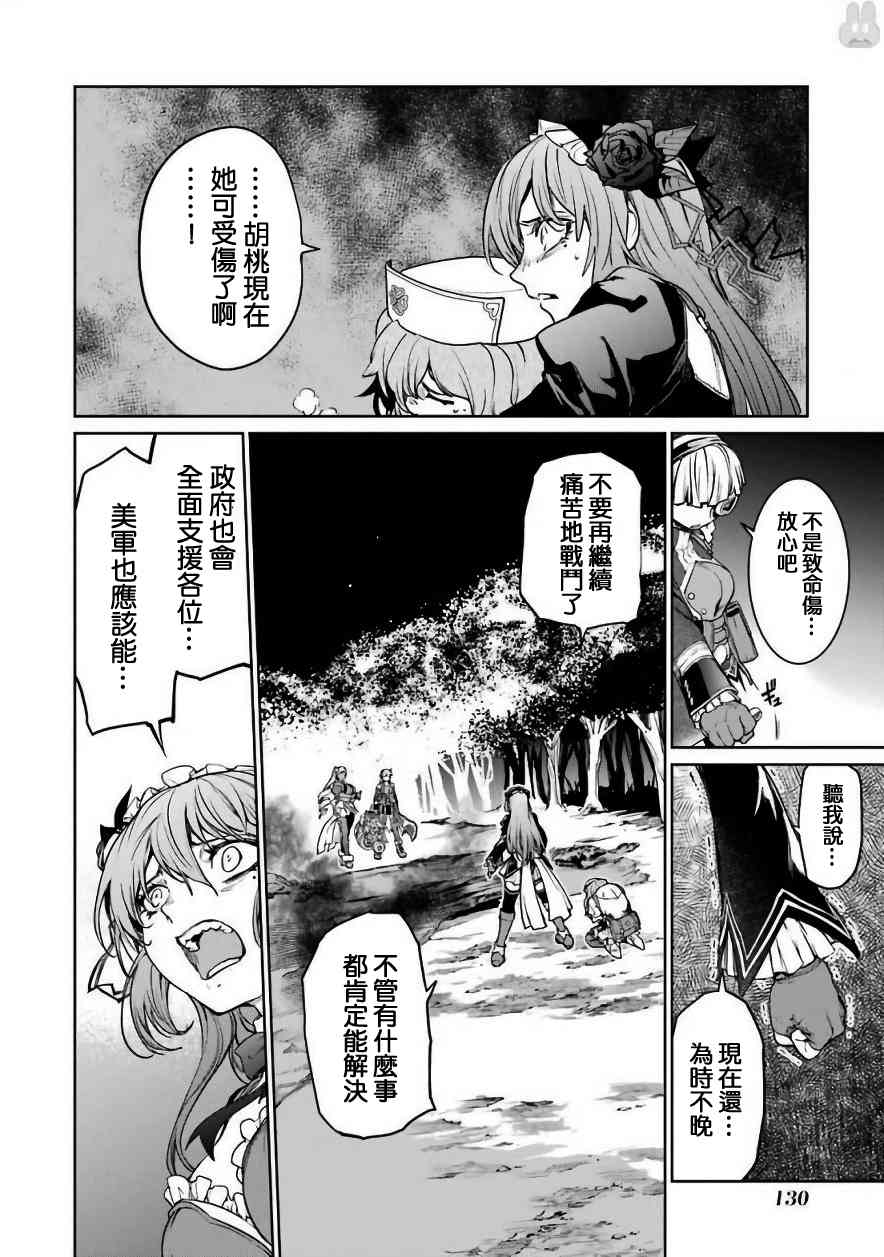 魔法少女特殊战明日香 30话 第23页