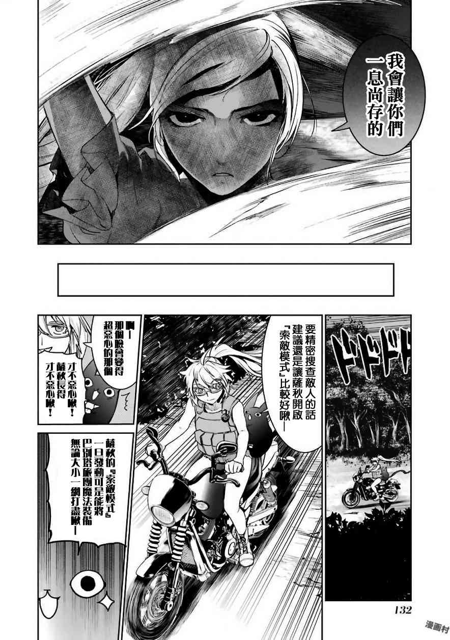 魔法少女特殊战明日香 30话 第25页