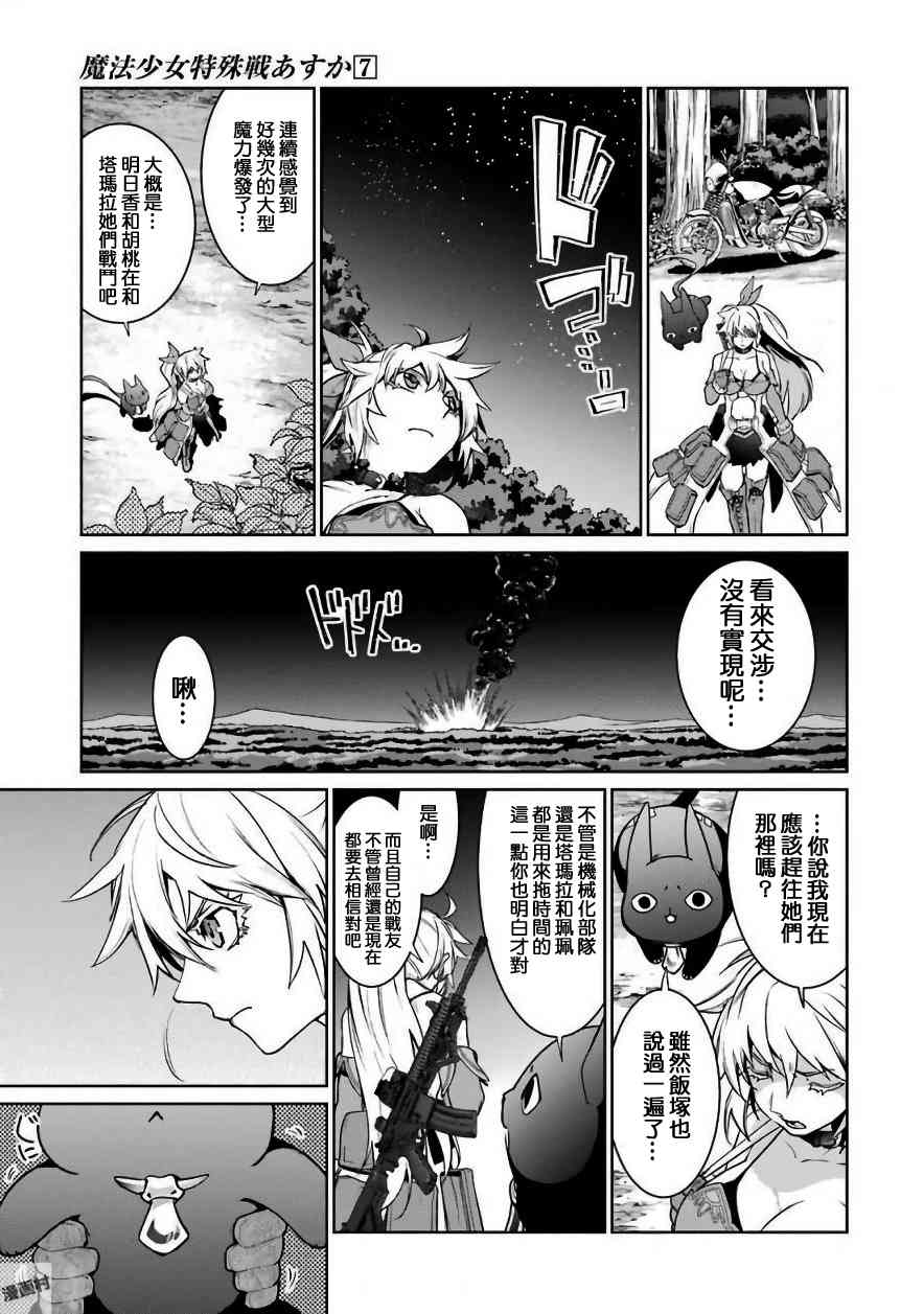 魔法少女特殊战明日香 30话 第26页