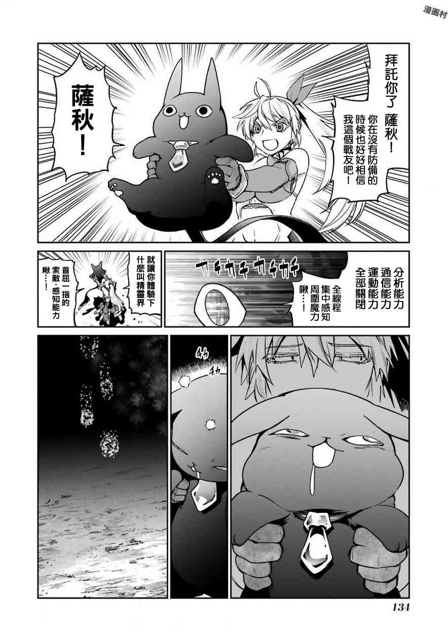 魔法少女特殊战明日香 30话 第27页