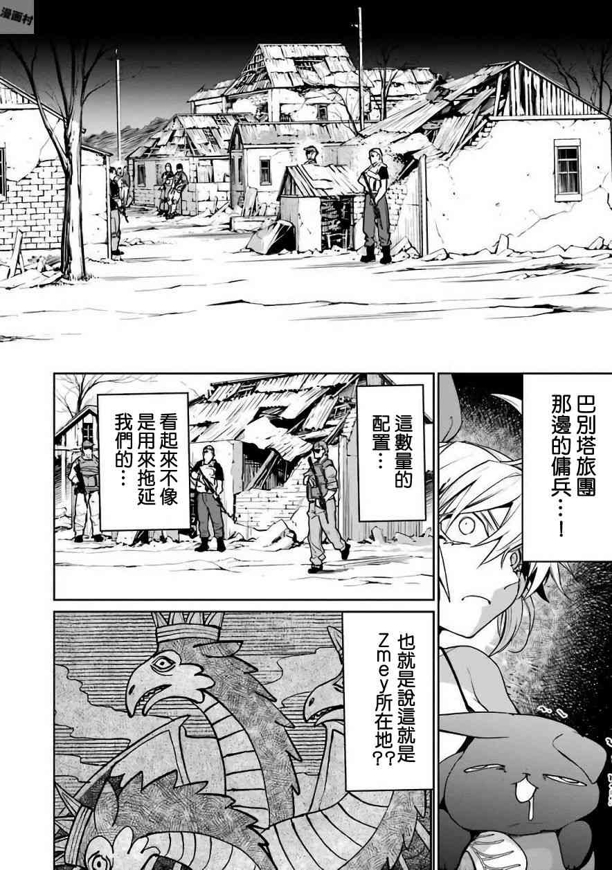 魔法少女特殊战明日香 30话 第29页