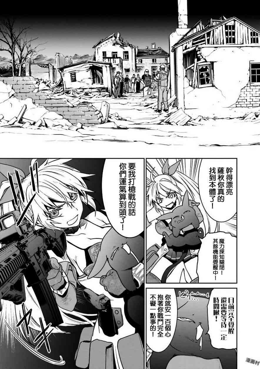 魔法少女特殊战明日香 30话 第30页