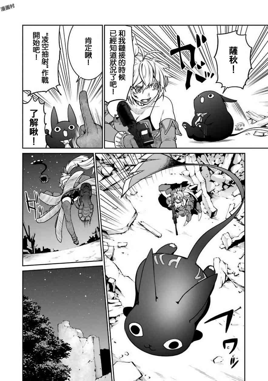 魔法少女特殊战明日香 30话 第37页