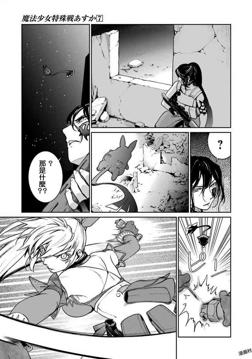 魔法少女特殊战明日香30话图