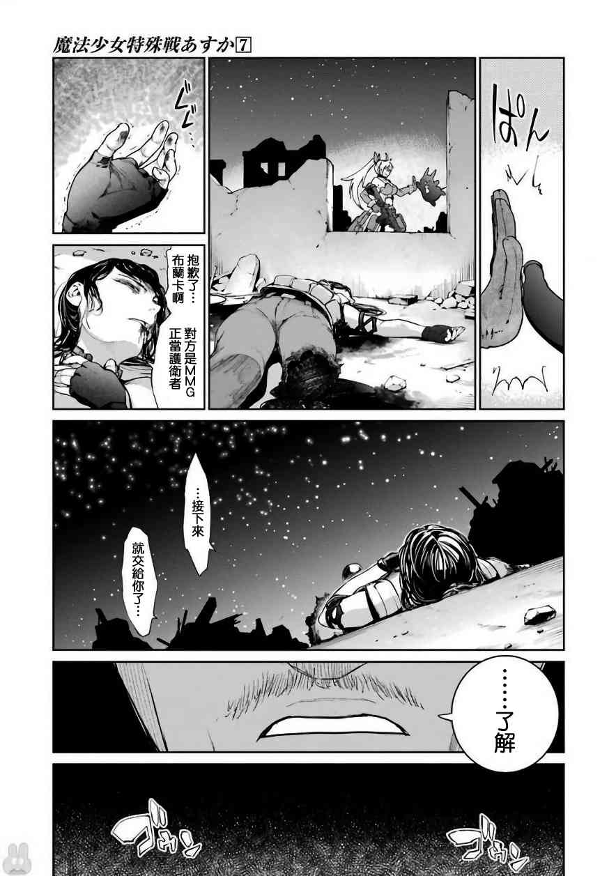 魔法少女特殊战明日香30话图