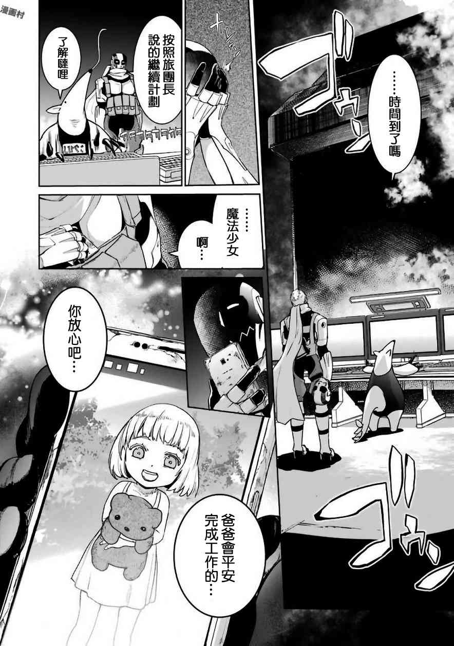 魔法少女特殊战明日香30话图