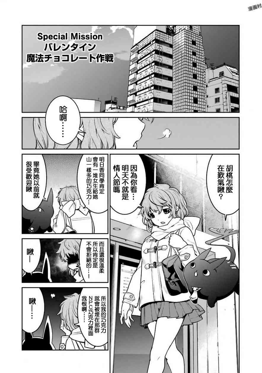 魔法少女特殊战明日香30话图