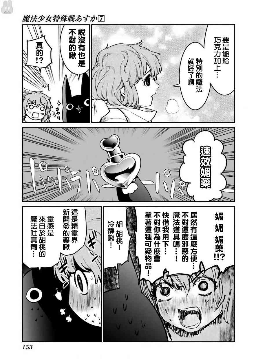 魔法少女特殊战明日香30话图