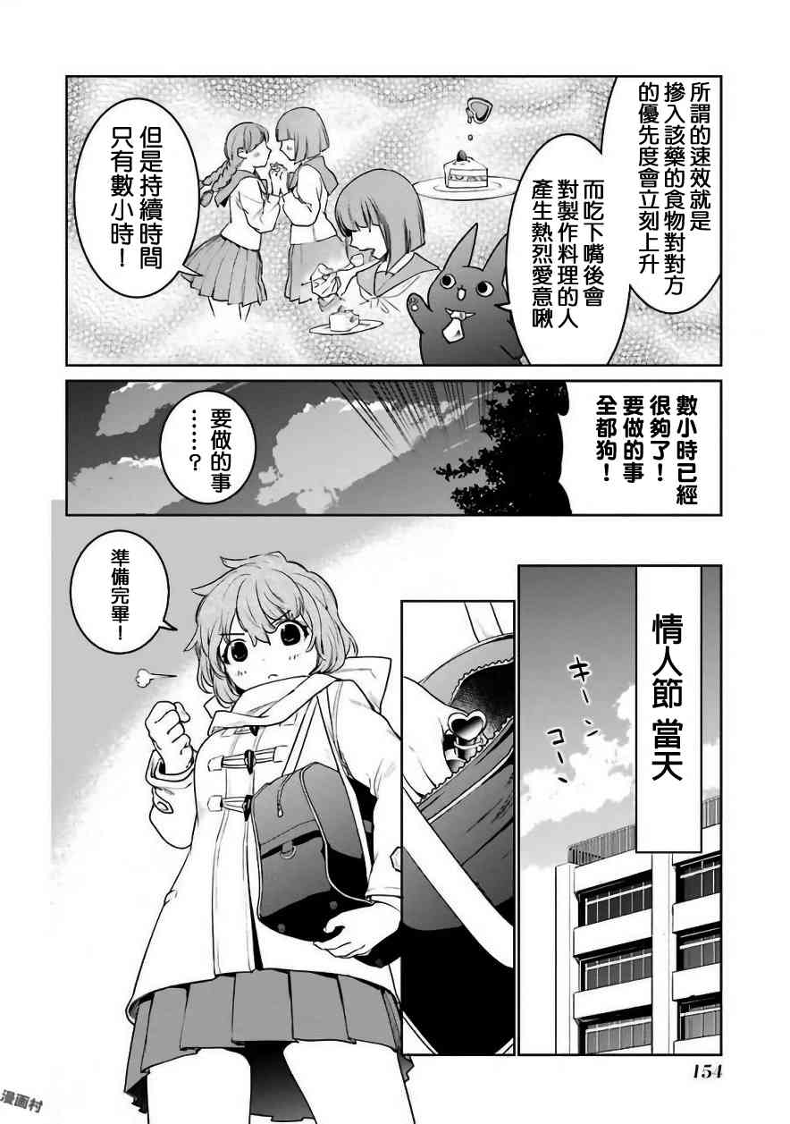 魔法少女特殊战明日香30话图