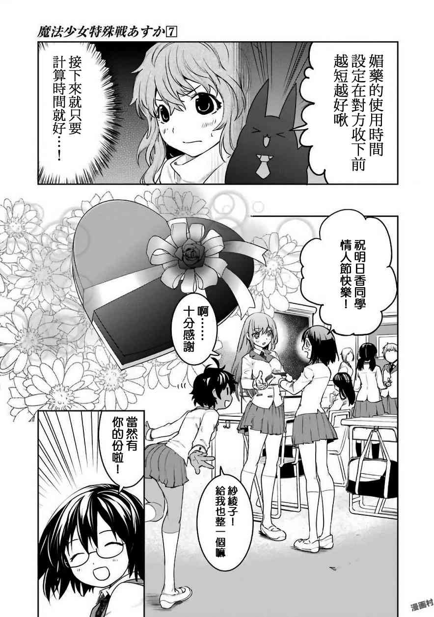 魔法少女特殊战明日香30话图