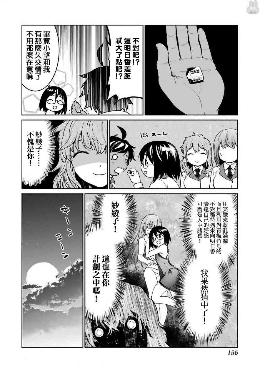 魔法少女特殊战明日香30话图