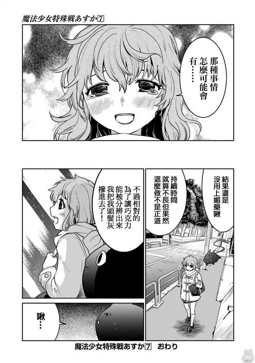 魔法少女特殊战明日香30话图