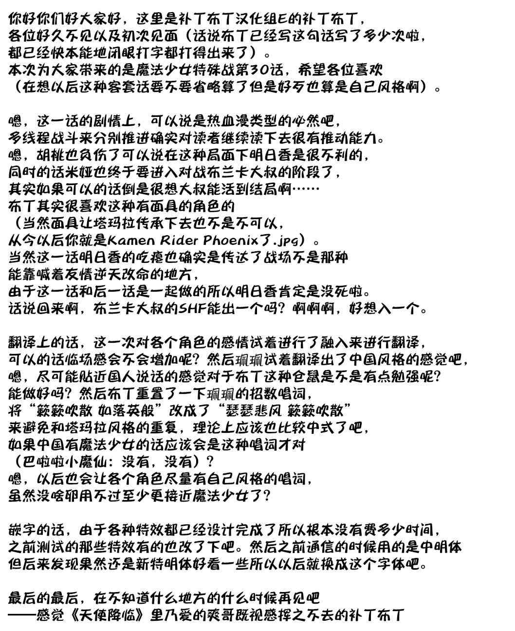 魔法少女特殊战明日香30话图