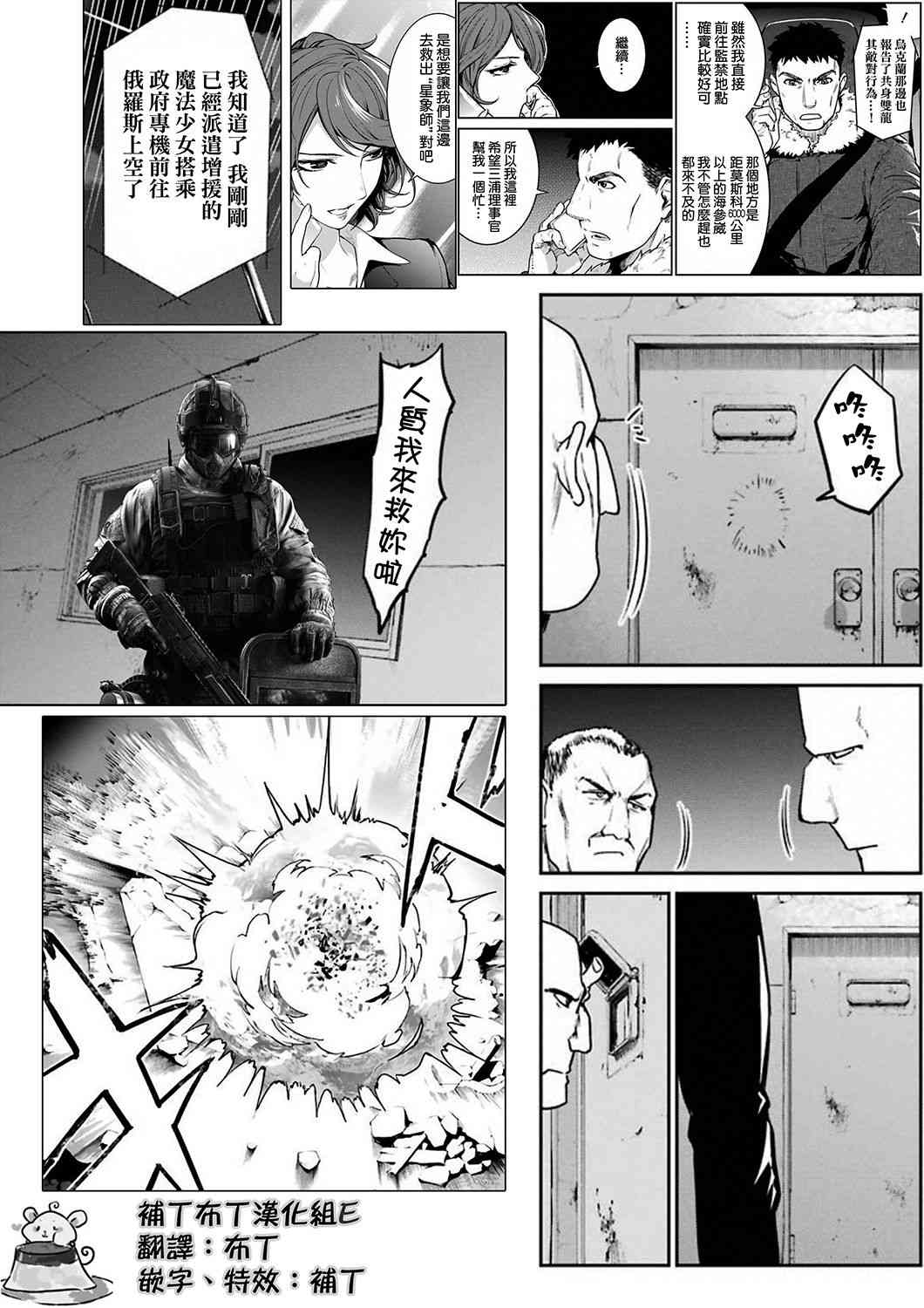 魔法少女特殊战明日香 31话 第0页