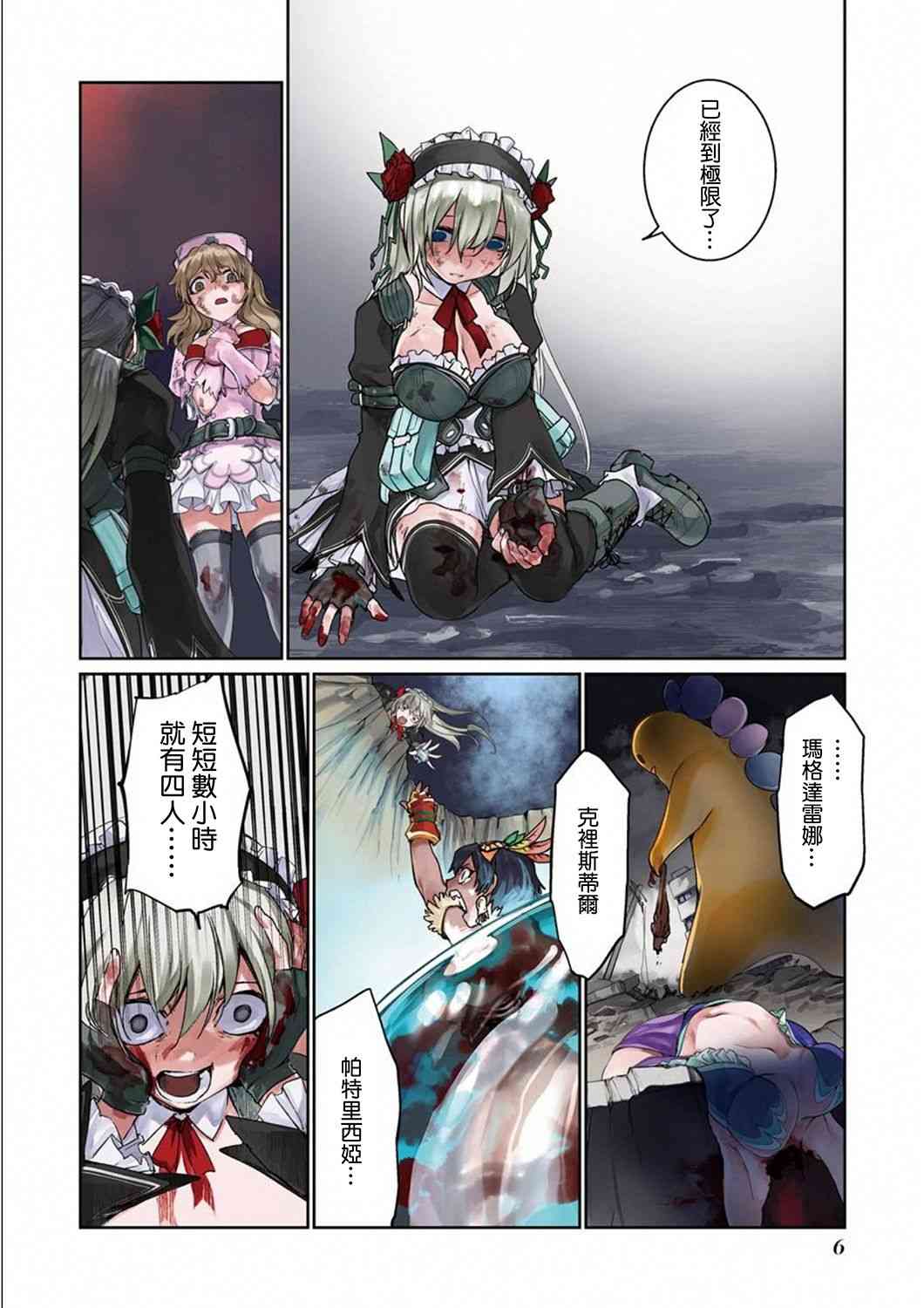 魔法少女特殊战明日香 31话 第3页