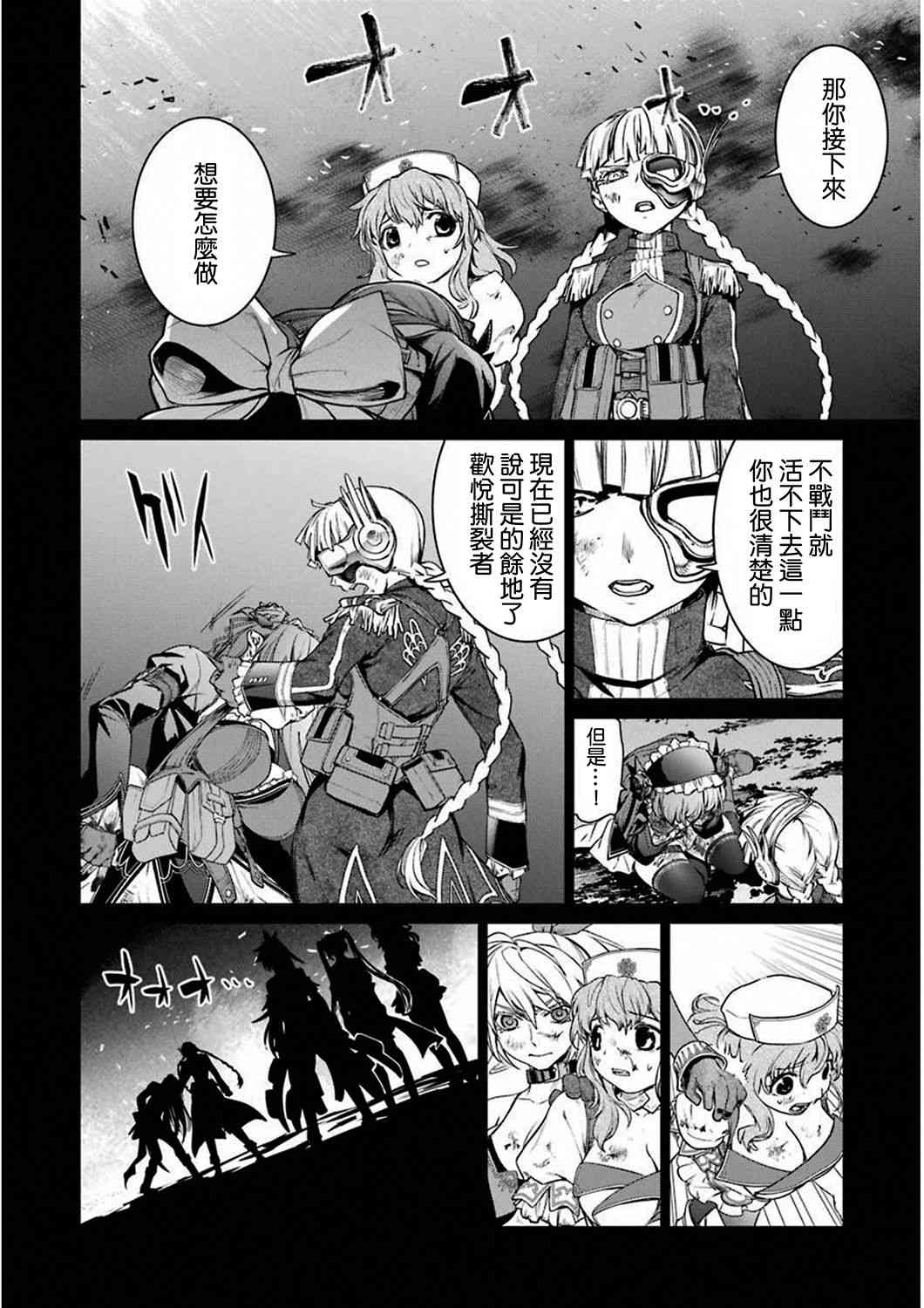 魔法少女特殊战明日香 31话 第5页