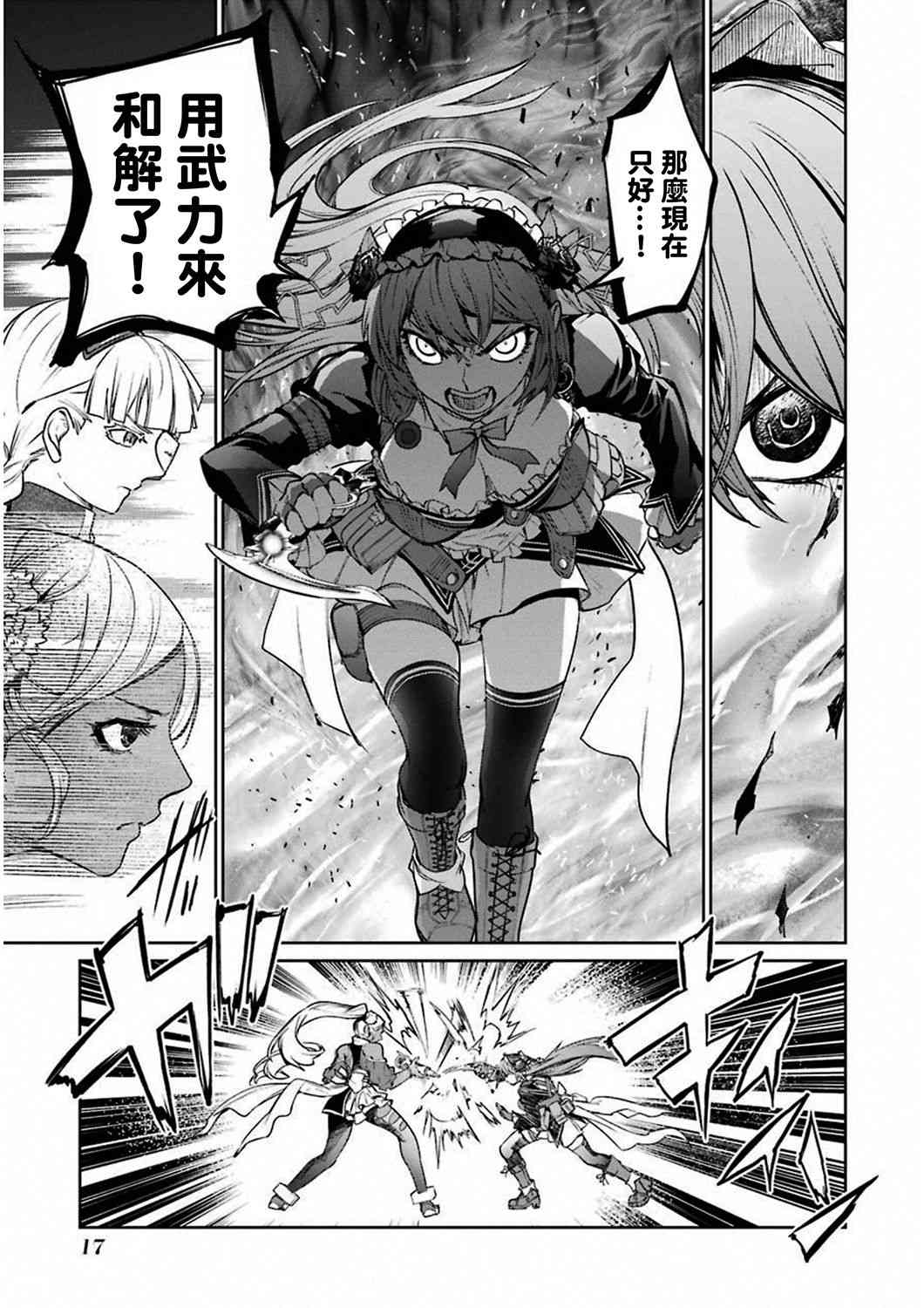 魔法少女特殊战明日香 31话 第13页