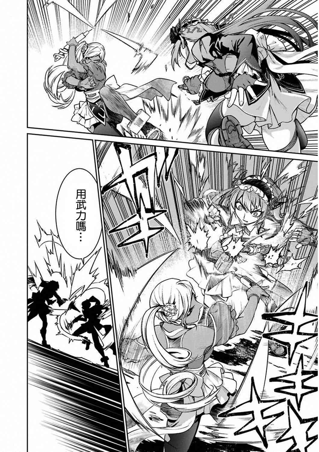 魔法少女特殊战明日香 31话 第14页