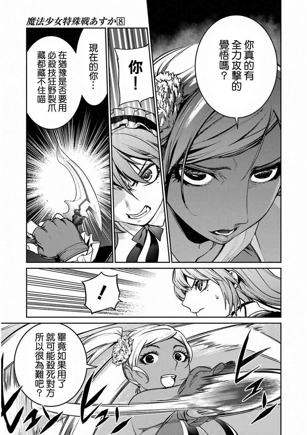 魔法少女特殊战明日香 31话 第15页