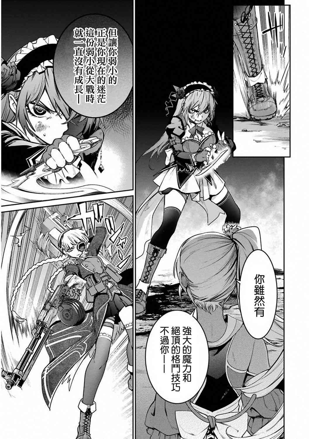 魔法少女特殊战明日香 31话 第17页