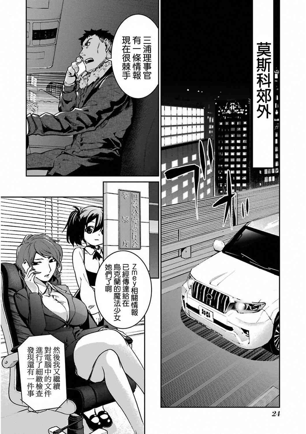 魔法少女特殊战明日香31话图