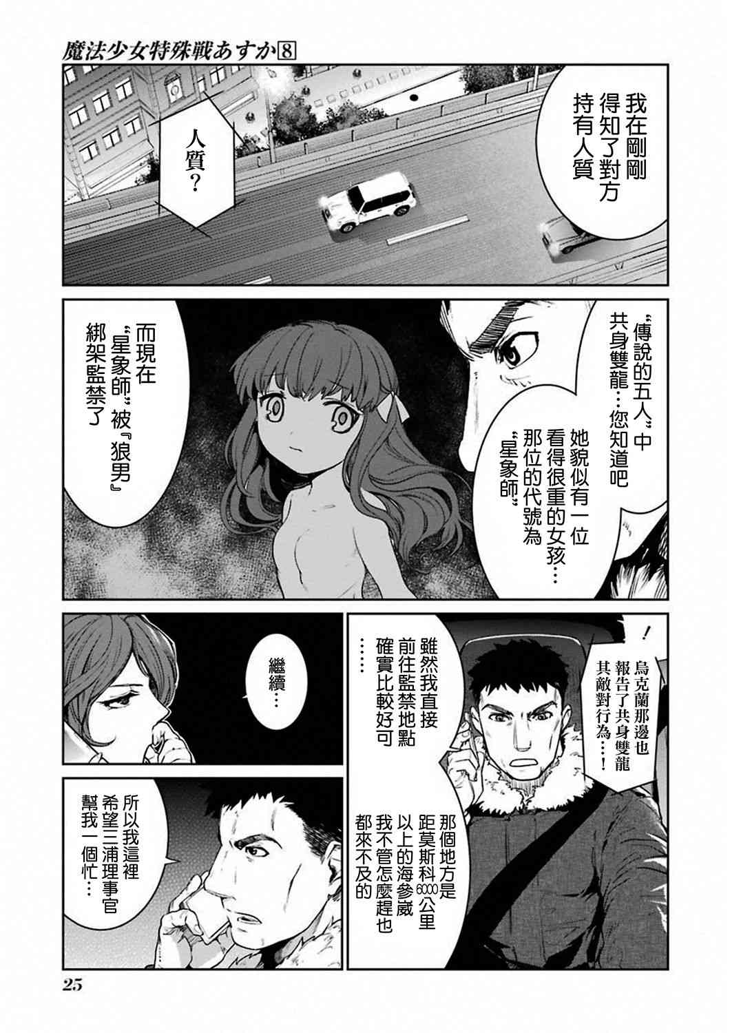 魔法少女特殊战明日香31话图