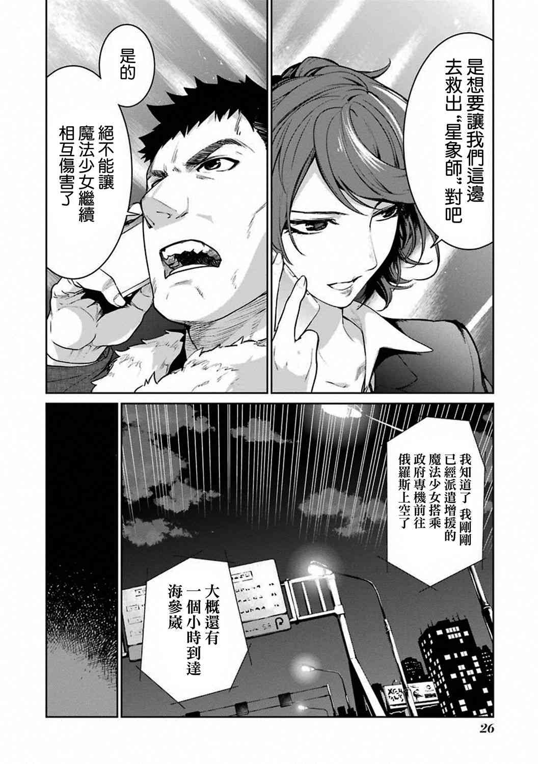 魔法少女特殊战明日香31话图